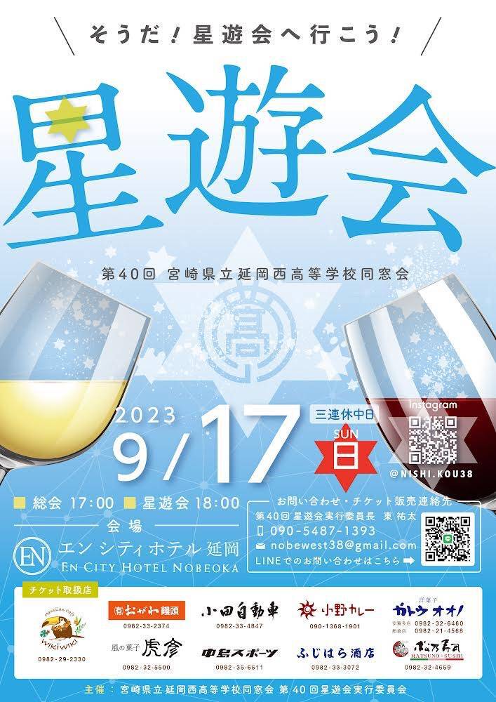 そうだ星遊会へ行こう!