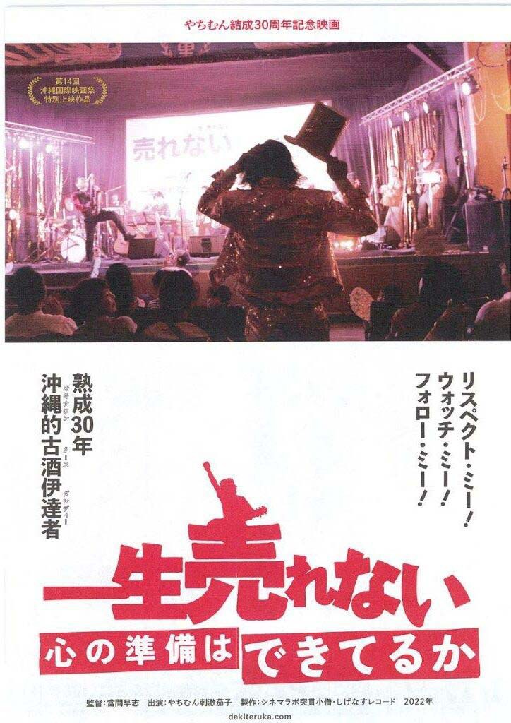 一生売れない心の準備はできているか